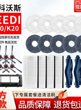 适配科沃斯YEEDI扫地机K10配件滚边刷抹布K20过滤网清洁液主刷罩