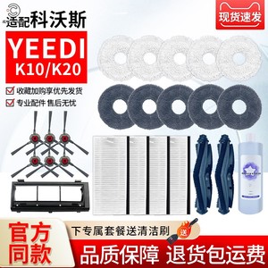 适配科沃斯YEEDI扫地机K10配件滚边刷抹布K20过滤网清洁液主刷罩