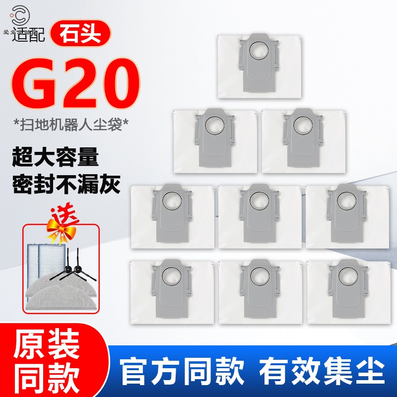 原装同款G20集尘袋抗菌尘袋