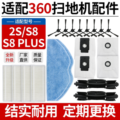 【好品质】S8扫地机耗材