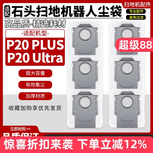 扫地机器人P20Plus/P20Ultra尘袋