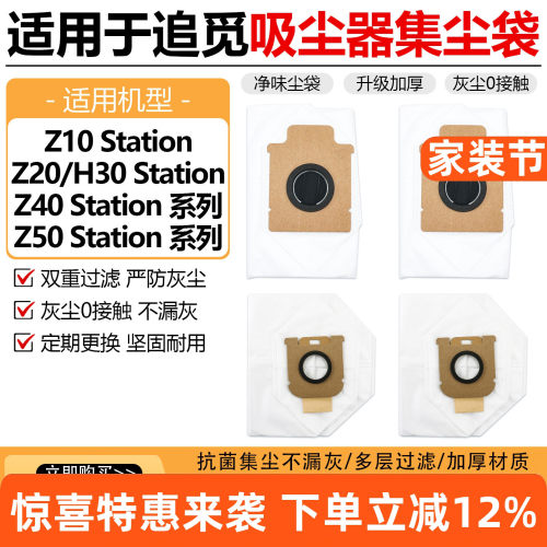 原装品质Z10Station吸尘器尘袋
