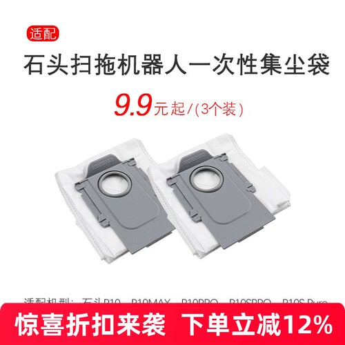 【高效集尘】P10系列扫地机尘袋