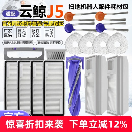 【品质保证】J5扫地机配件