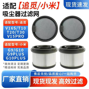 适用于追觅吸尘器V16S/T10/T20/V15Pro/小米G9配件前后置滤芯滤网