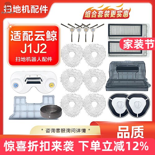 【品质保证】J1/J2扫地机配件