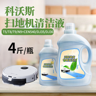科沃斯扫地机器人地宝清洗液N9 N8专用地面清洁液 清洁剂T8 T9MAX