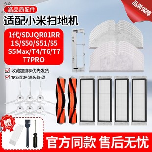 适用于小米石头扫地机器配件1S滚边刷S5 T7水洗滤网抹布主刷罩