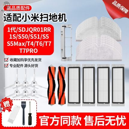 适用于小米石头扫地机器配件1S滚边刷S5/T6/T7水洗滤网抹布主刷罩