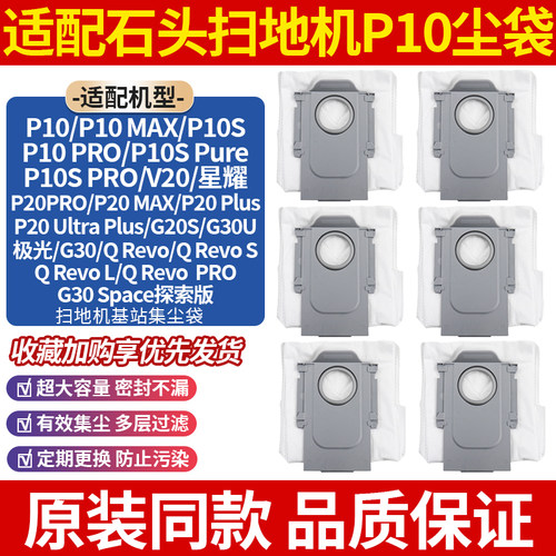 【原装品质】P10扫地机集尘袋