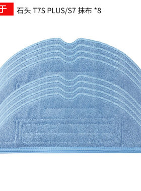 适配石头扫地机器人配件T7S PLUS G10 S7震动抹布拖布清洁布耗材