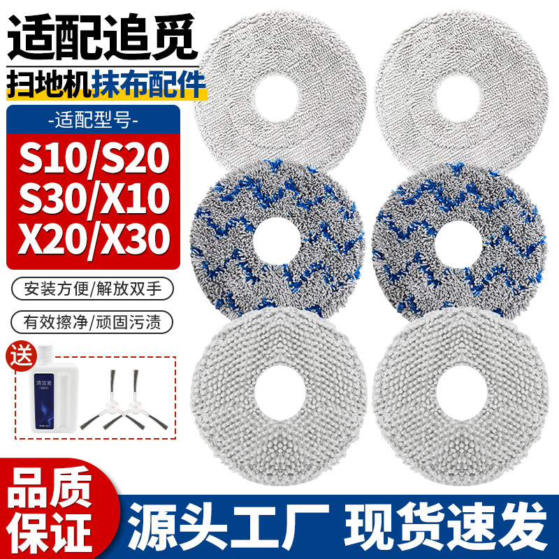 适配追觅扫地机器人S10/S20/S30/X10/X20/X30清洁拖抹布配件耗材,生活电器,扫地机配件/耗材,淘宝优惠券,粉丝福利购,淘宝优惠卷