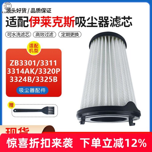伊莱克斯吸尘器ZB3301/3311滤芯