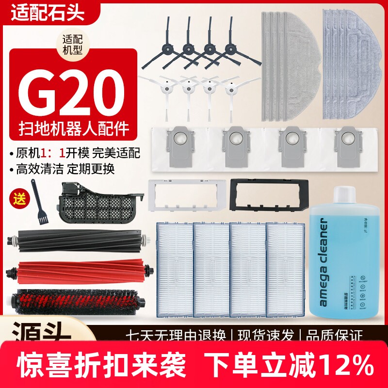 适配G20扫地机配件滚刷滤网耗材图片