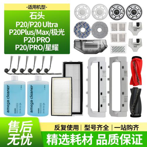 【好品质】P20扫地机耗材