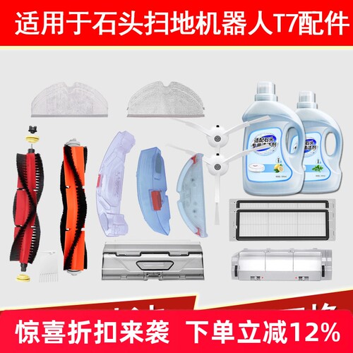 石头扫地机T7配件滚刷边刷尘盒
