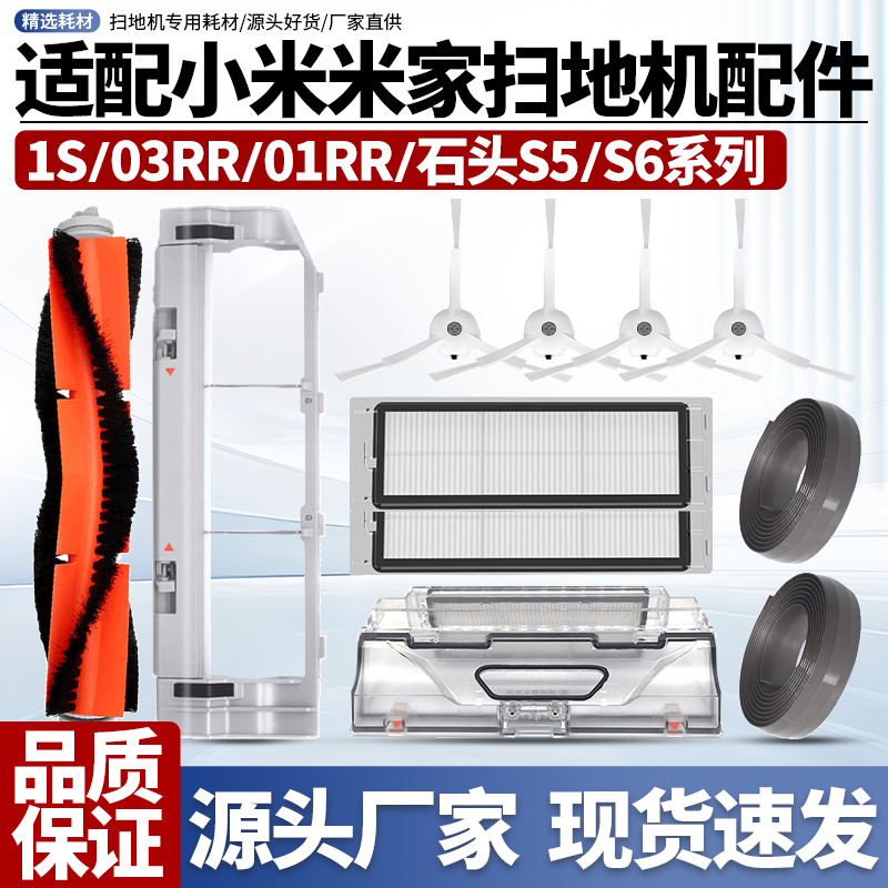 【质量保证】1S扫地机配件