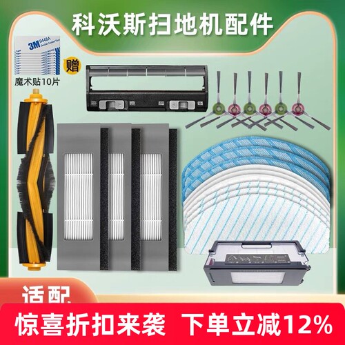 【品质保证】T8/T9扫地机抹布