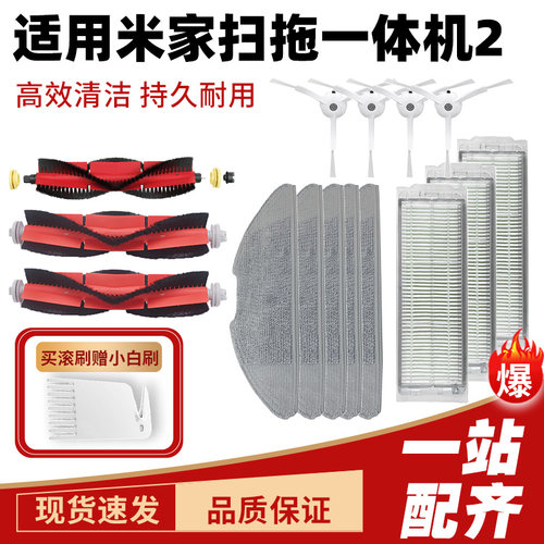 米家扫拖机器人2配件拖布滤网
