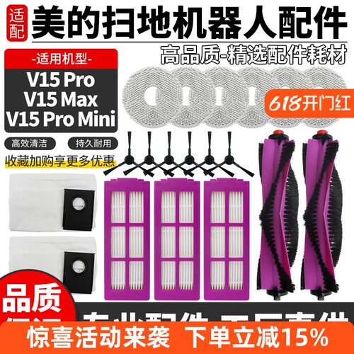 扫地机V15PRO滚刷边刷滤网集尘袋
