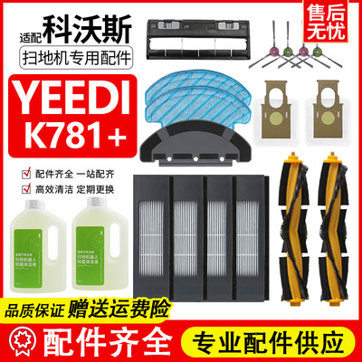 【品质保证】一点K781扫地机配件