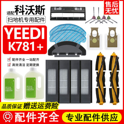 适配科沃斯YEEDI扫地机K781+配件滚边刷K8/DVX34抹布滤网芯主刷罩