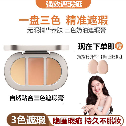 遮瑕膏遮盖斑点强力巨遮暇黑眼圈