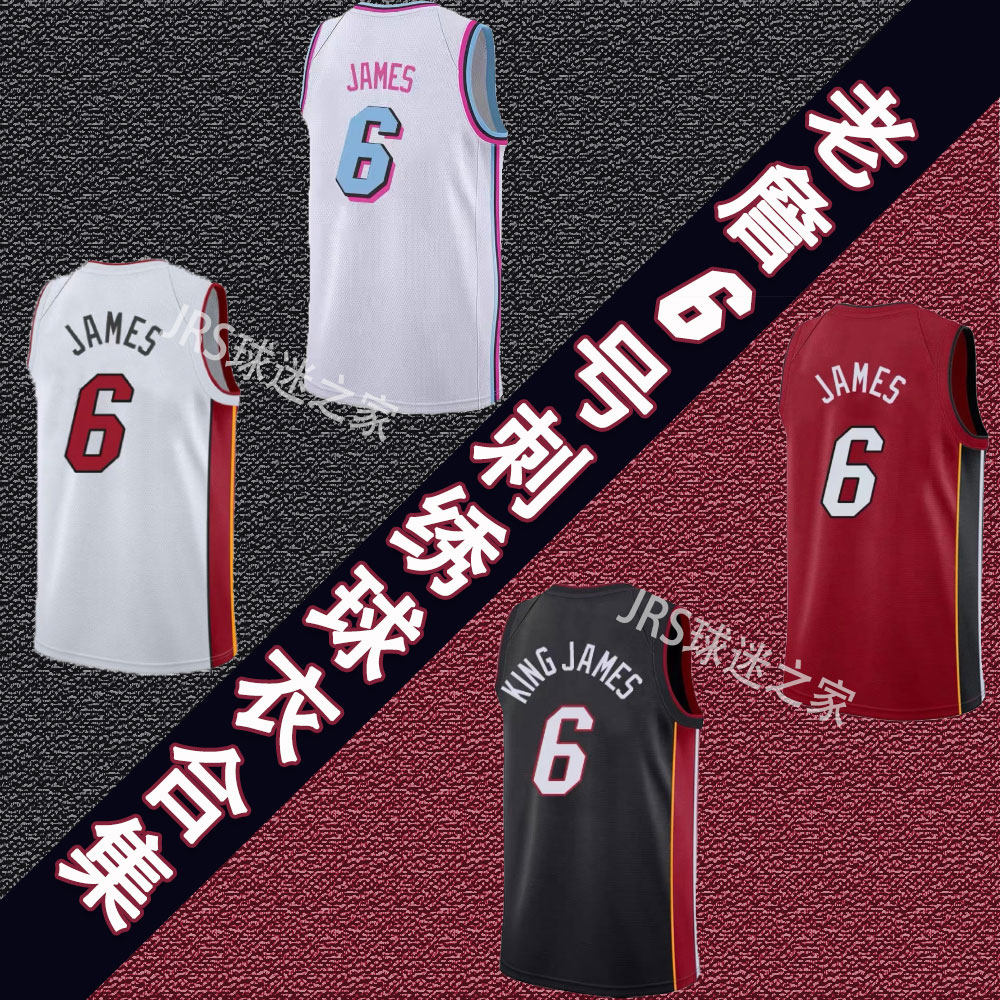 热火刺绣定制詹姆斯6号球衣篮球服复古黑色彩虹男订做 背心