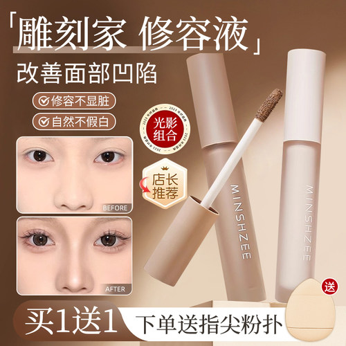 【妆造师推荐】雕刻家修容液阴影