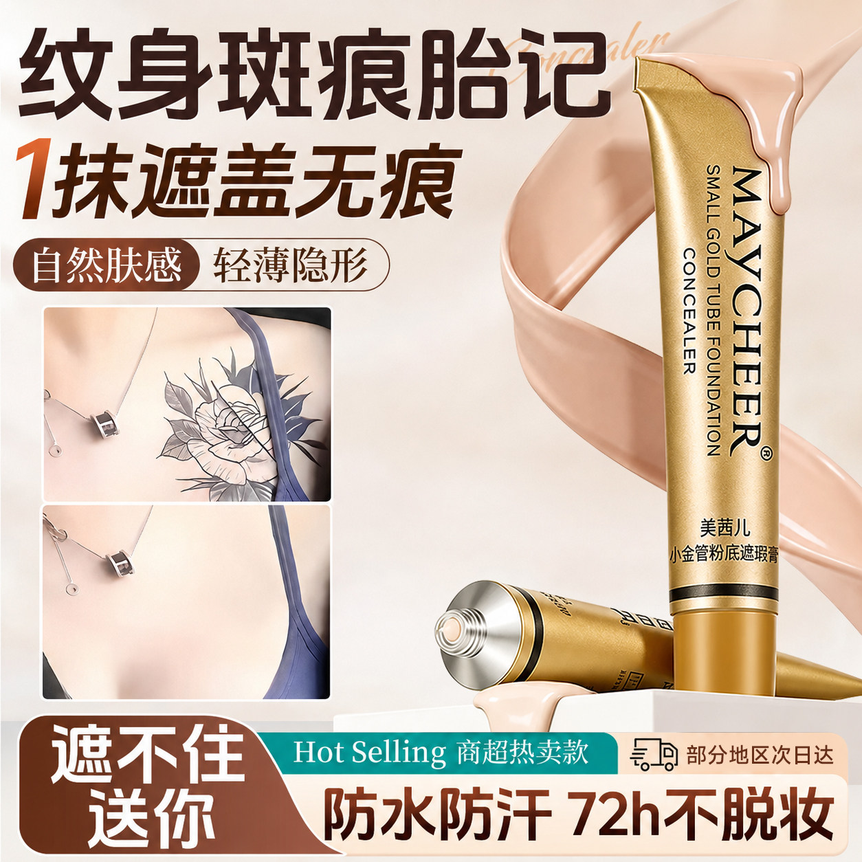 小金管遮瑕膏笔不脱妆遮痘印眼袋神器遮盖疤痕斑点脸部强力黑眼圈