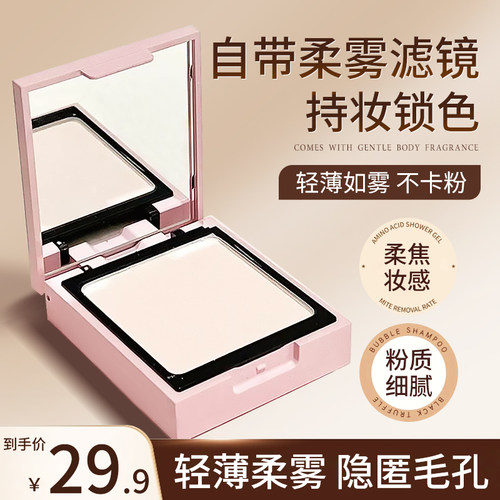 粉饼控油定妆持久不脱妆补妆油干皮提亮柔焦蜜粉散粉干湿两用正品