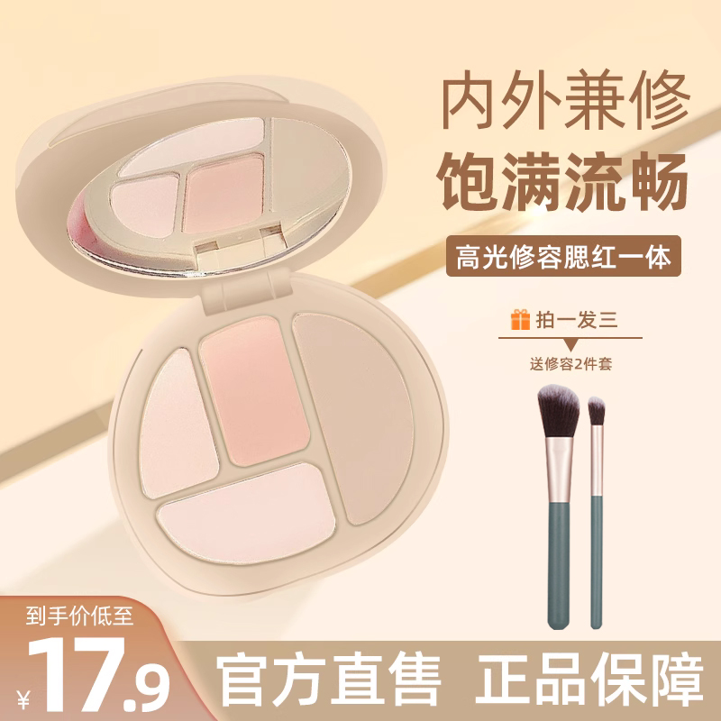 高光修容提亮腮红哑光鼻影三合一