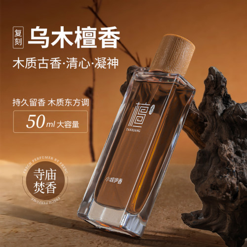 清新木质香水持久淡香