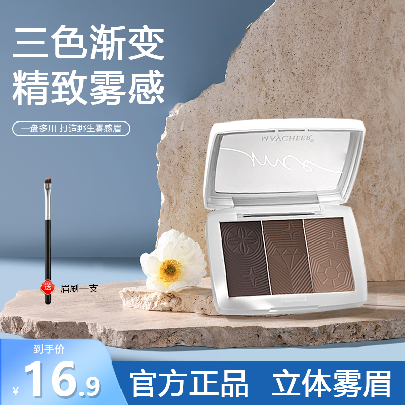 MAYCHEER/美茜儿眉粉初学者