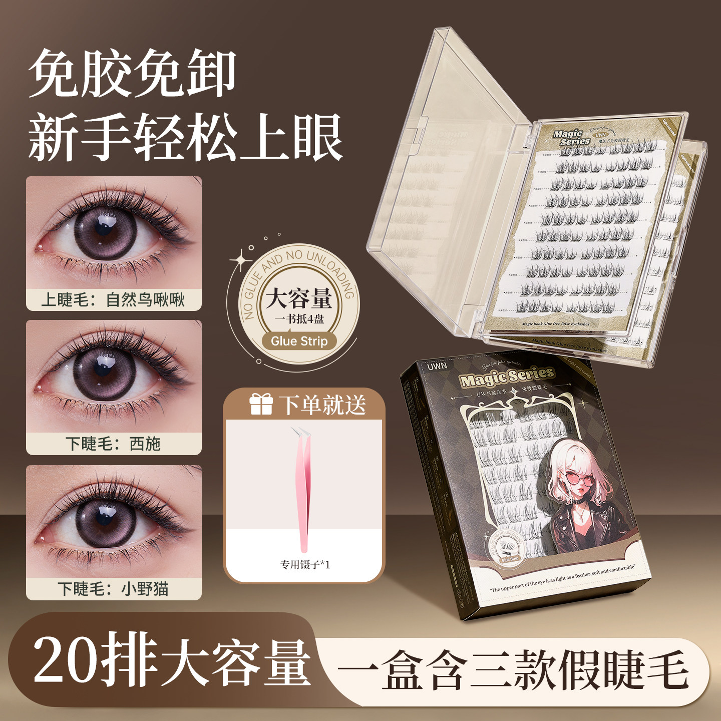 魔法书免胶假睫毛新手细梗妈生自然款大容量睫毛书官方正品旗舰店