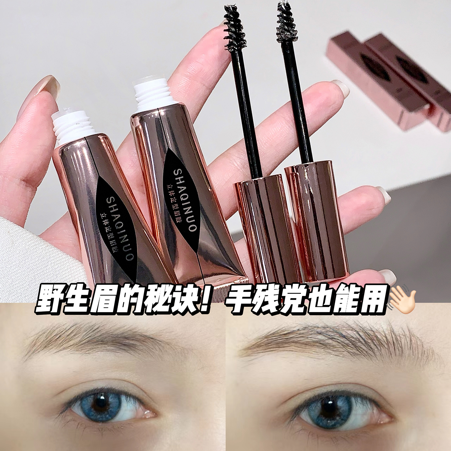 野生眉定型眉胶持久防水速干透明根根分明立体眉毛定型膏新手正品