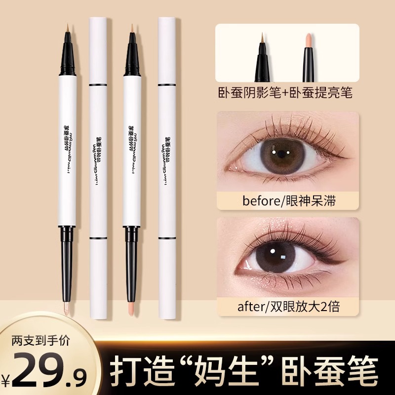 卧蚕阴影笔高光提亮液笔