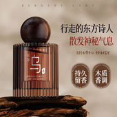 珍华乌木沉香香水女士持久留香男士 淡香木质调小众正品 官方旗舰店