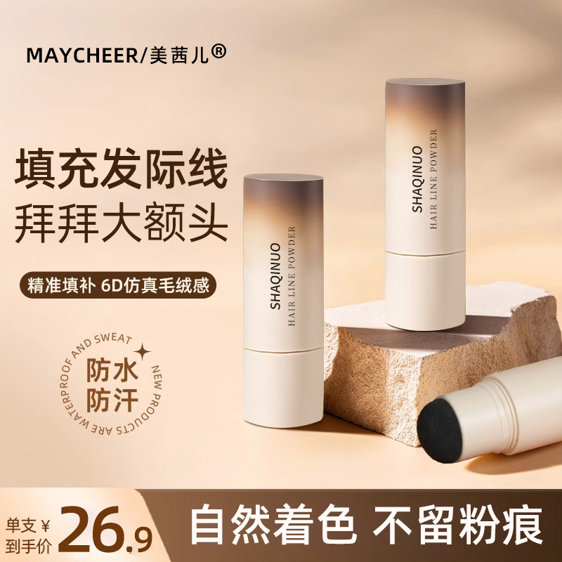 发际线粉填充神器防水防汗修饰阴影发髻线泥补发修容发缝遮盖正品