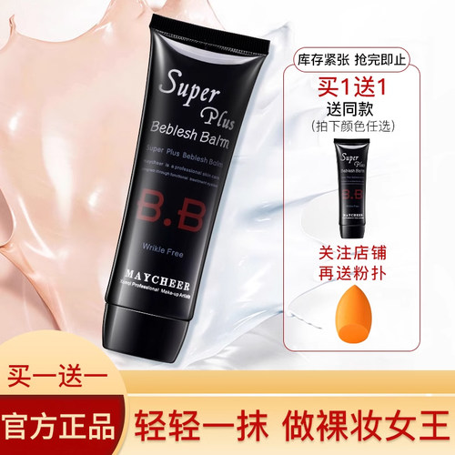 美茜儿bb霜女粉底液cc持久不脱妆