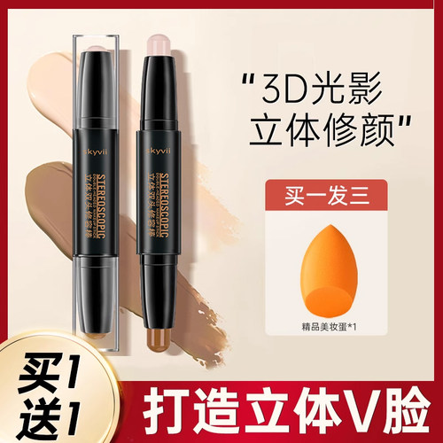 2支|双头高光修容棒阴影遮瑕