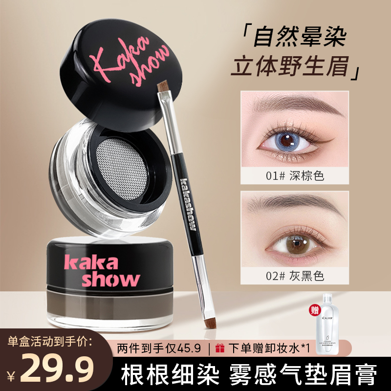 雾感气垫眉膏持久防水防汗不脱色自然立体野生眉染眉膏初学者正品,彩妆/香水/美妆工具,眉笔/眉粉/眉膏,淘宝优惠券,粉丝福利购,淘宝优惠卷
