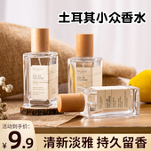 土耳其香水少女士花果调持久淡茶香氛小众品牌中性清新木质香男士