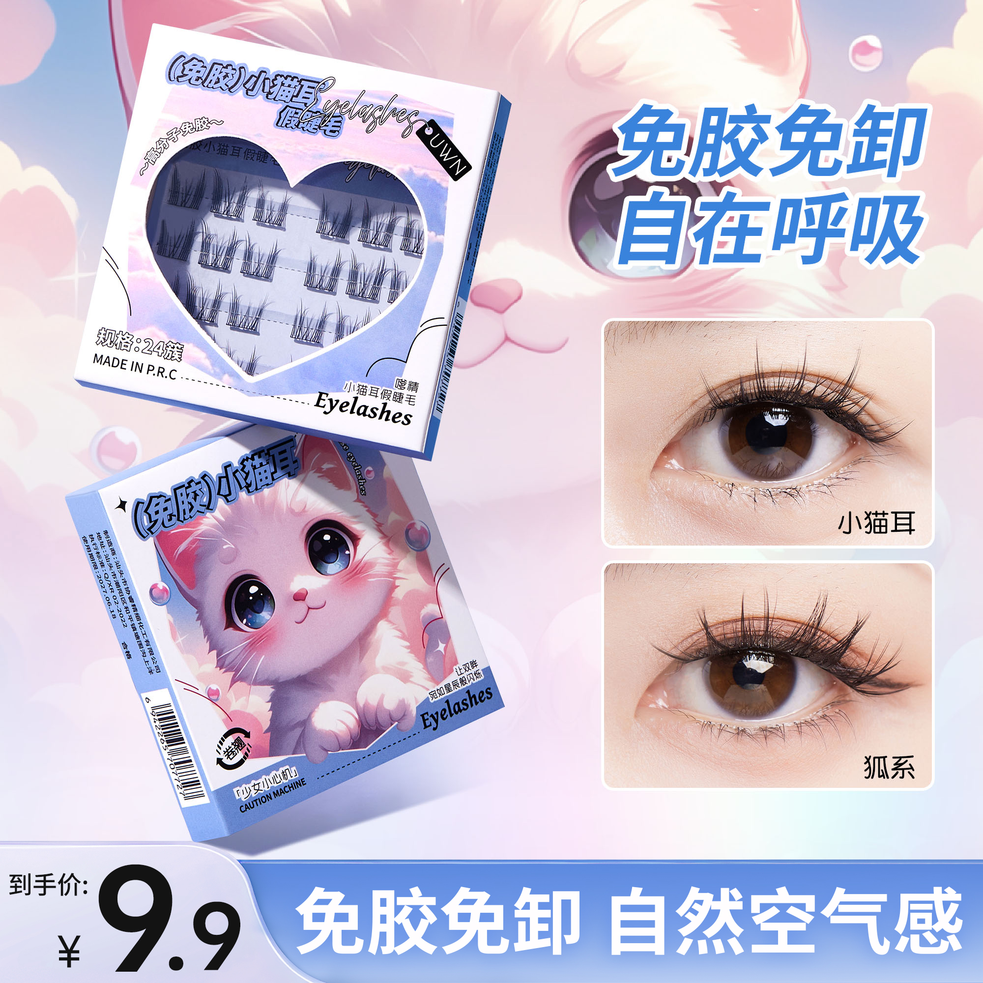 免胶假睫毛自然仿真猫系可爱犬系动物系浓密款自粘单簇分段式睫毛