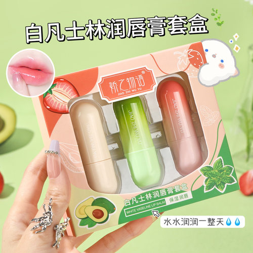 白凡士林润唇膏套盒保湿滋润补水嘴唇防干裂脱皮秋冬润唇霜女男士
