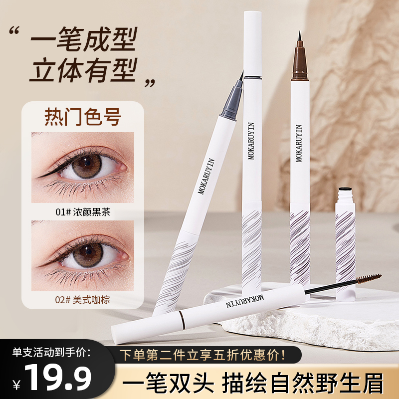 双头定型水眉笔防水持久不脱色