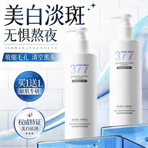 美白洗面奶控油淡斑深层清洁氨基酸洁面乳男女士温和收缩毛孔专用