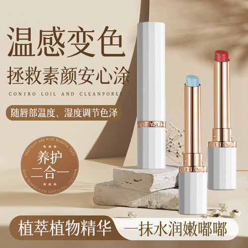 变色润唇膏女秋冬保湿滋润补水防干裂精华油去死皮淡化唇纹不掉色