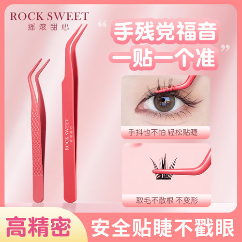 摇滚甜心新手美睫手工镊子高精密假睫毛夹子自粘假睫毛平头弯头夹