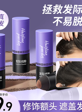 发际线粉填充神器发缝遮盖防水防汗脸部侧影修容发际线笔便携正品